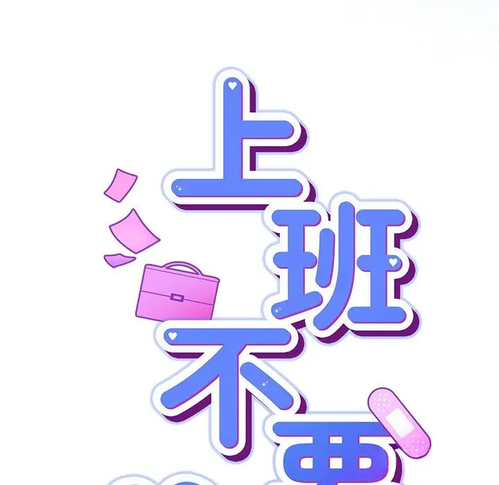 漫画《摸鱼生存指南》第35话第89张图