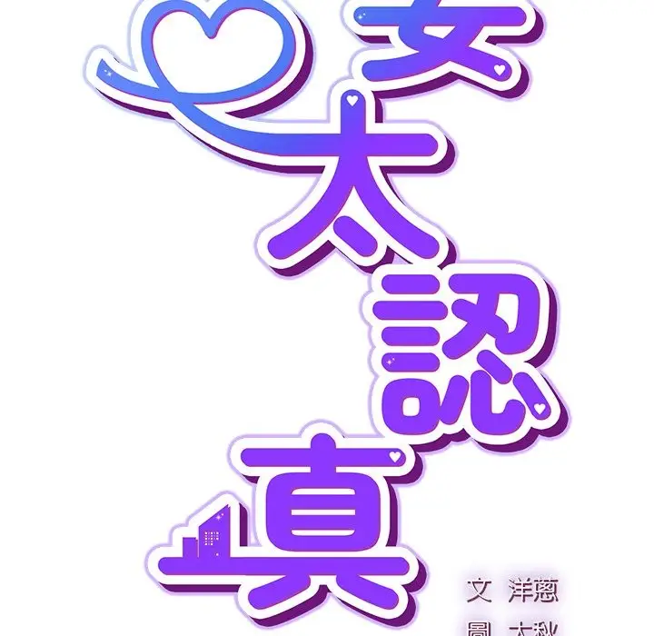 漫画《摸鱼生存指南》第35话第90张图