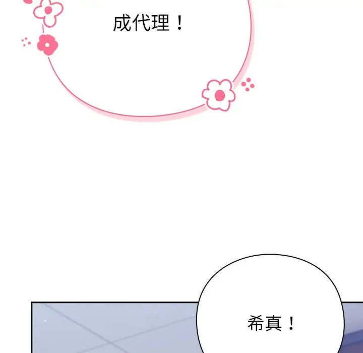 漫画《摸鱼生存指南》第35话第96张图