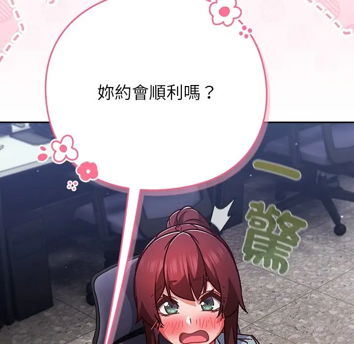 漫画《摸鱼生存指南》第35话第99张图