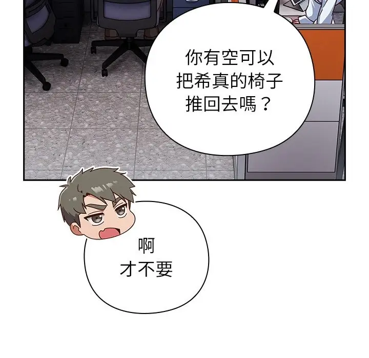 漫画《摸鱼生存指南》第36话第10张图