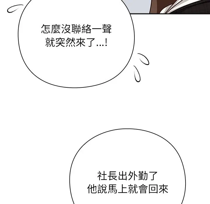 漫画《摸鱼生存指南》第36话第109张图