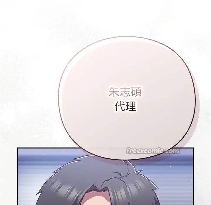 漫画《摸鱼生存指南》第36话第112张图