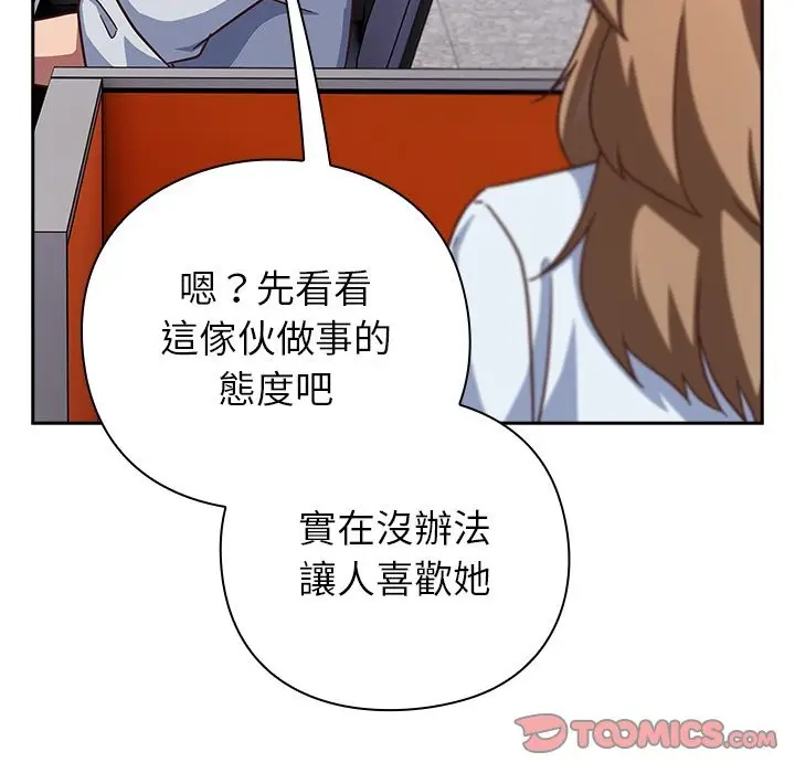 漫画《摸鱼生存指南》第36话第12张图