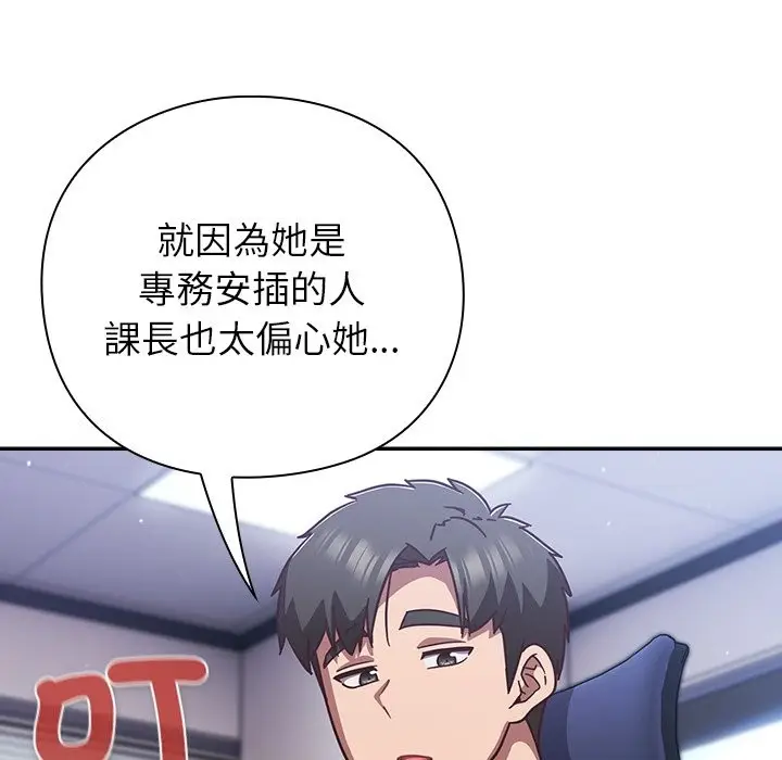 漫画《摸鱼生存指南》第36话第13张图