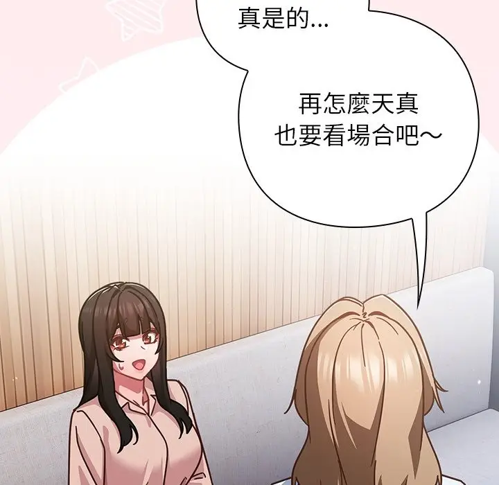漫画《摸鱼生存指南》第36话第136张图