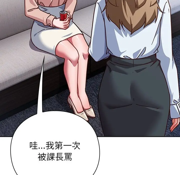 漫画《摸鱼生存指南》第36话第137张图