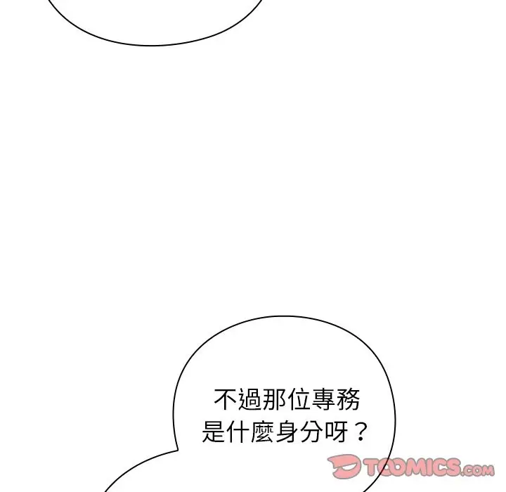漫画《摸鱼生存指南》第36话第138张图