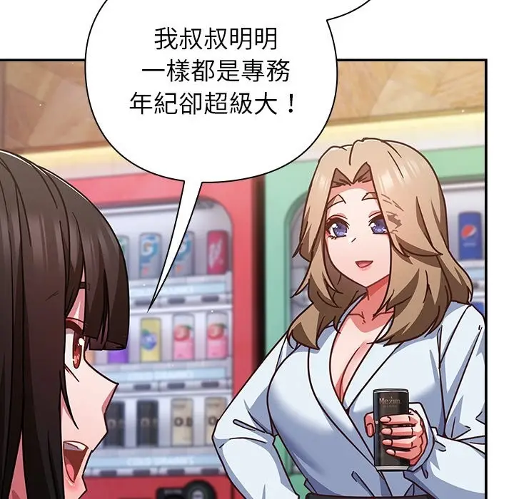 漫画《摸鱼生存指南》第36话第139张图