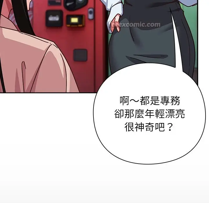 漫画《摸鱼生存指南》第36话第140张图