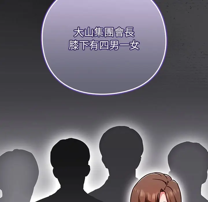 漫画《摸鱼生存指南》第36话第144张图