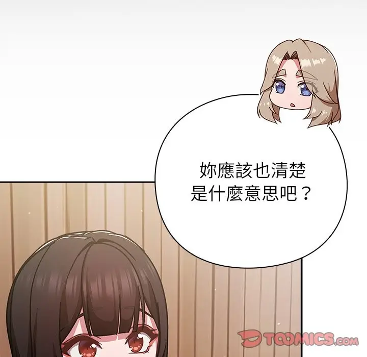漫画《摸鱼生存指南》第36话第147张图