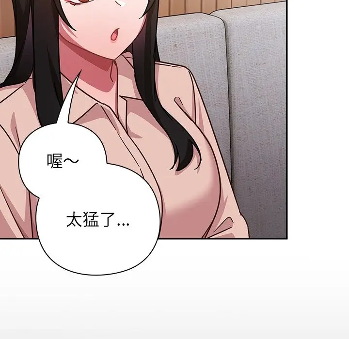 漫画《摸鱼生存指南》第36话第148张图