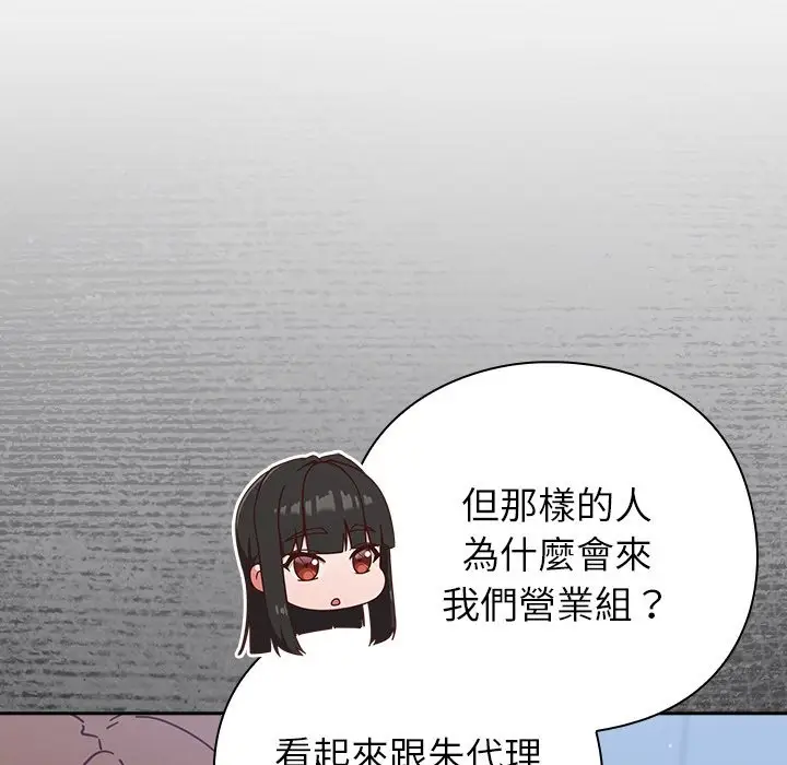 漫画《摸鱼生存指南》第36话第149张图