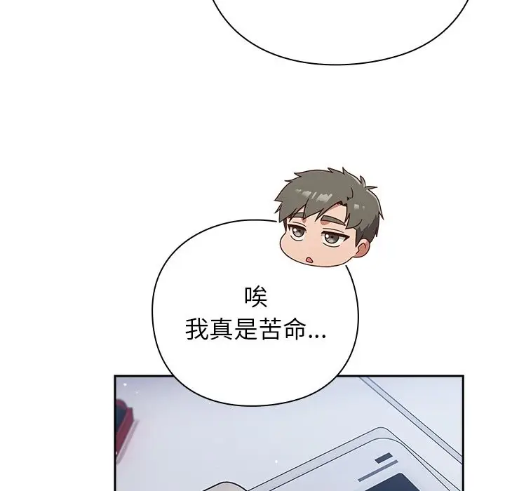 漫画《摸鱼生存指南》第36话第15张图