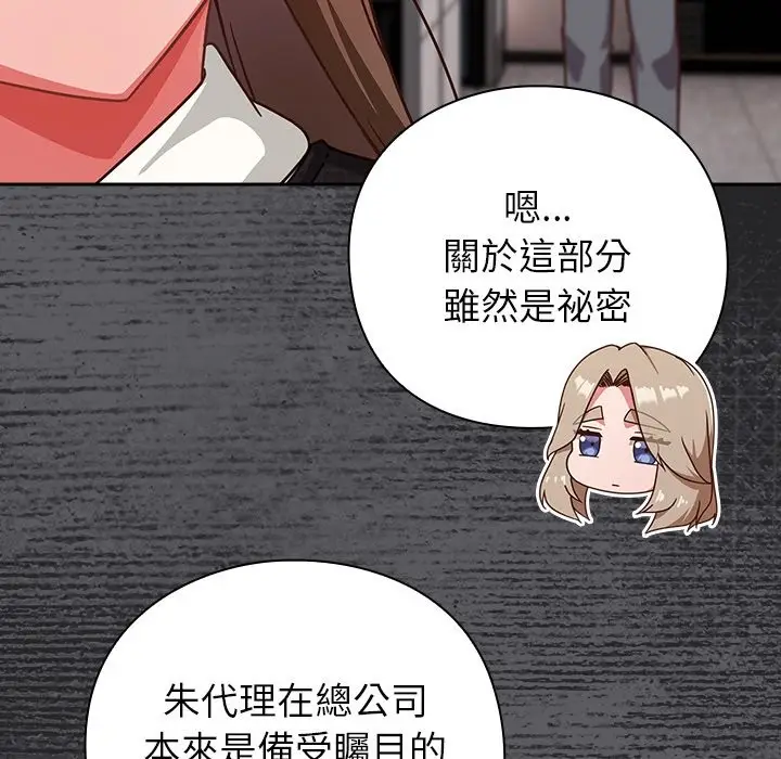 漫画《摸鱼生存指南》第36话第151张图