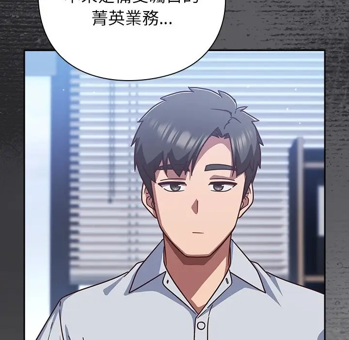 漫画《摸鱼生存指南》第36话第152张图