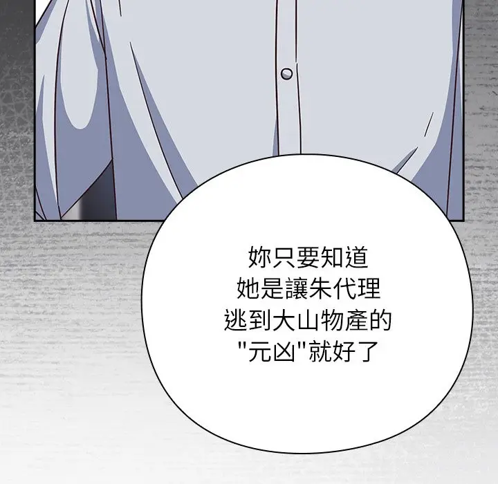 漫画《摸鱼生存指南》第36话第153张图