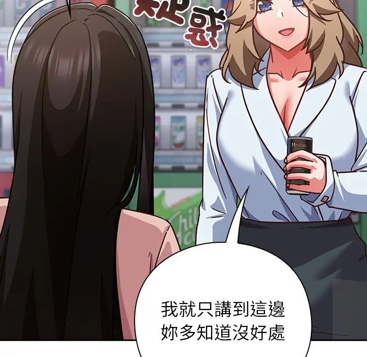 漫画《摸鱼生存指南》第36话第155张图