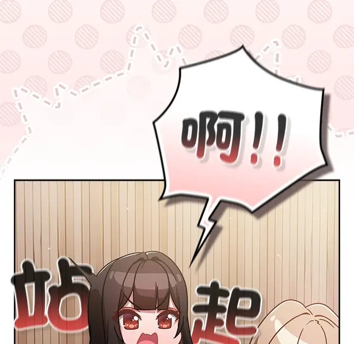 漫画《摸鱼生存指南》第36话第160张图