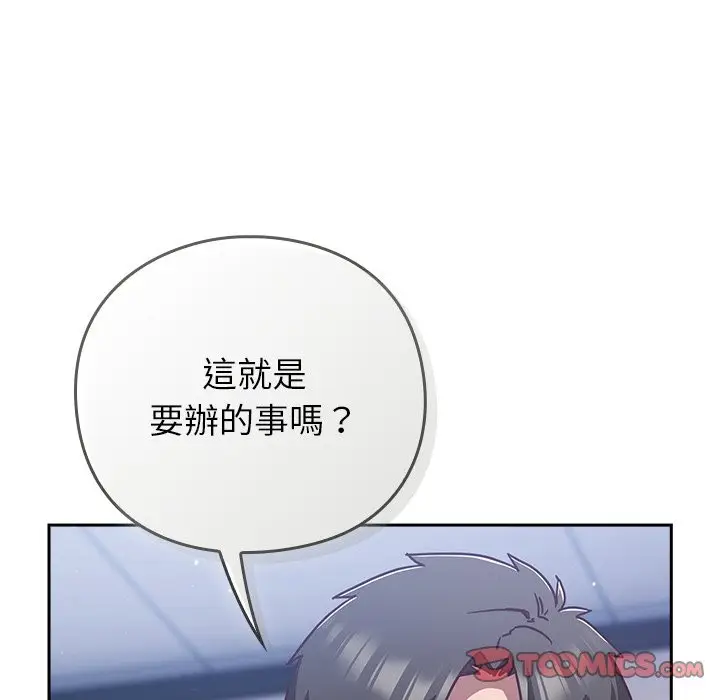 漫画《摸鱼生存指南》第36话第174张图