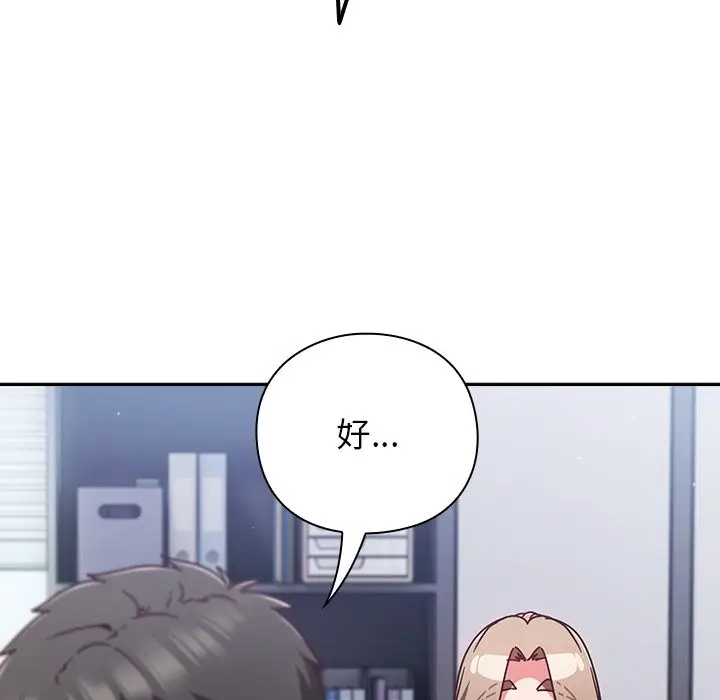漫画《摸鱼生存指南》第36话第25张图
