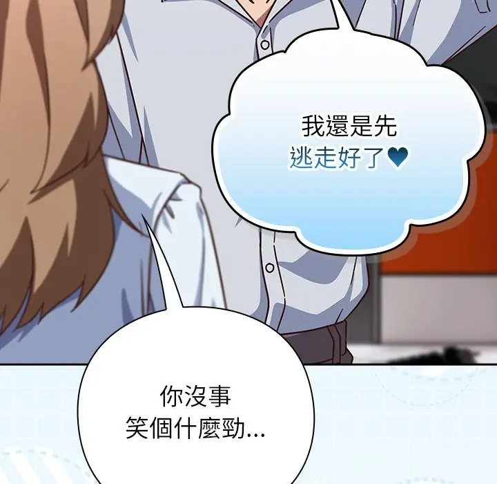 漫画《摸鱼生存指南》第36话第32张图