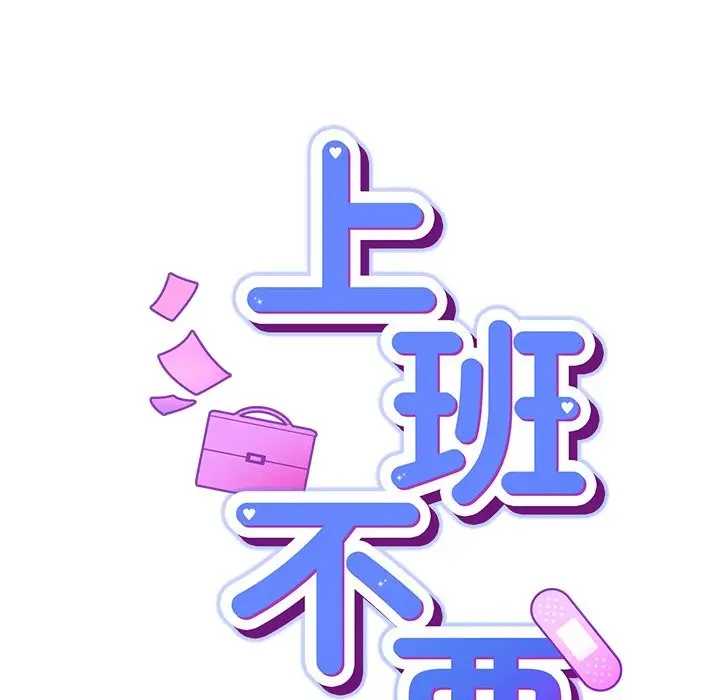 漫画《摸鱼生存指南》第36话第41张图