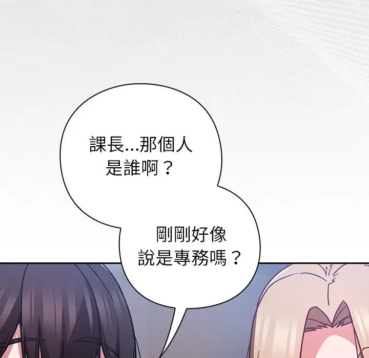 漫画《摸鱼生存指南》第36话第47张图