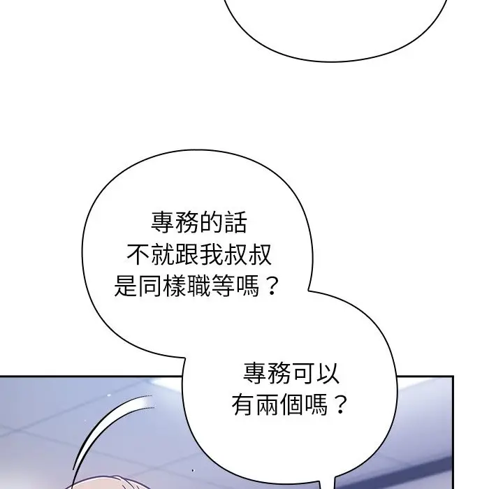 漫画《摸鱼生存指南》第36话第49张图