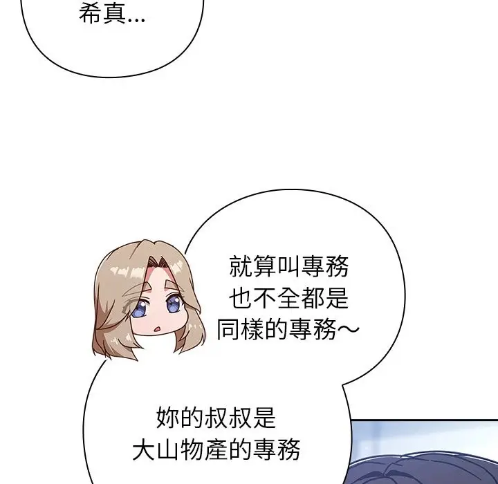 漫画《摸鱼生存指南》第36话第51张图
