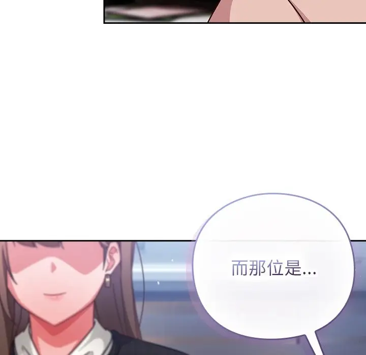 漫画《摸鱼生存指南》第36话第53张图
