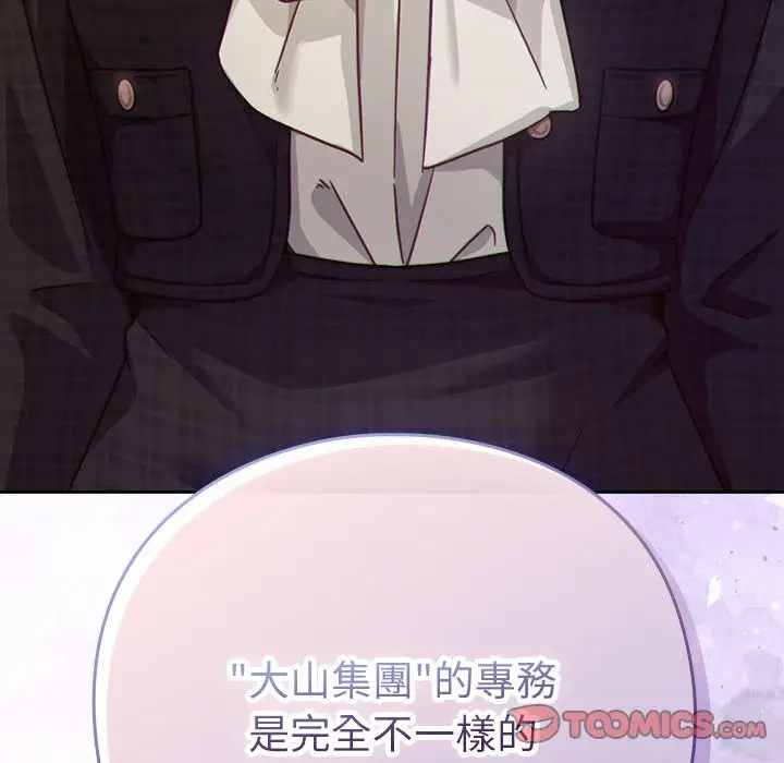 漫画《摸鱼生存指南》第36话第57张图