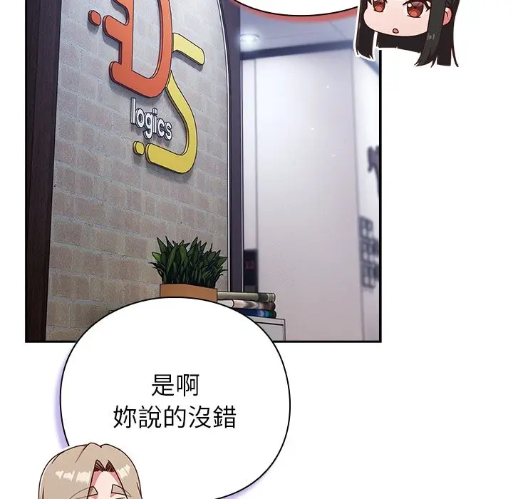 漫画《摸鱼生存指南》第36话第61张图