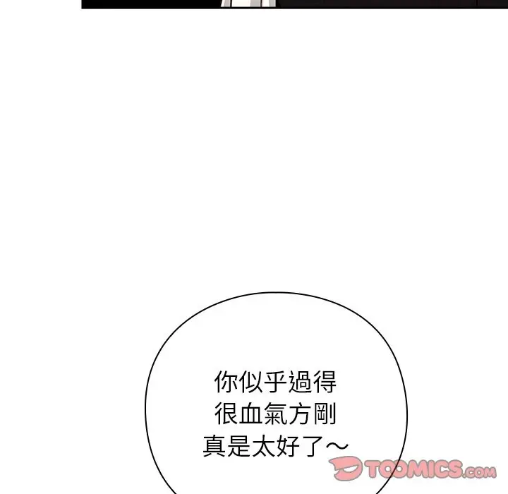 漫画《摸鱼生存指南》第36话第66张图