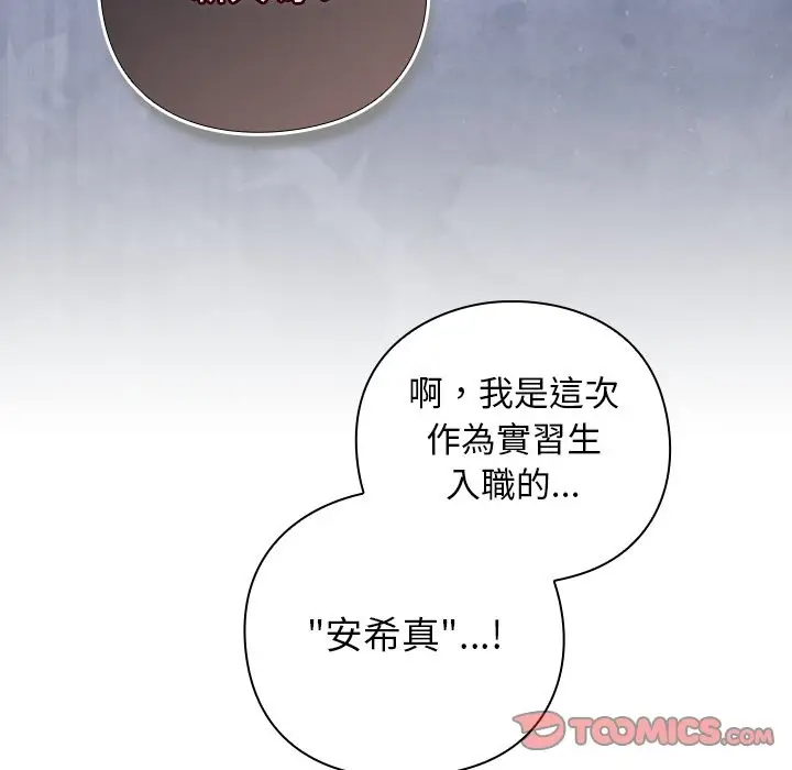 漫画《摸鱼生存指南》第36话第75张图