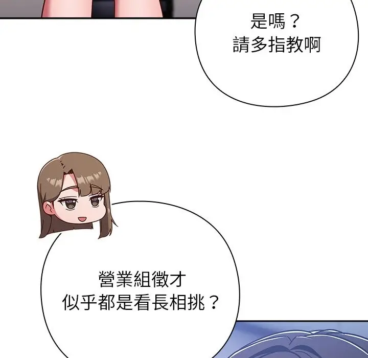 漫画《摸鱼生存指南》第36话第77张图