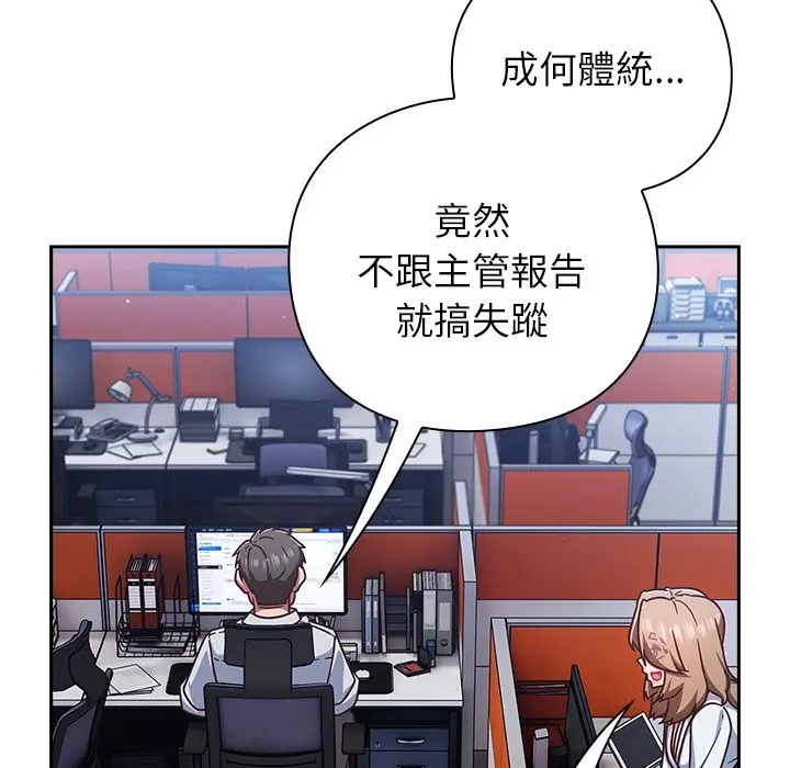漫画《摸鱼生存指南》第36话第9张图