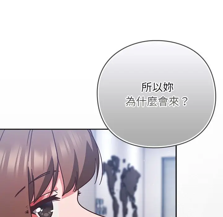 漫画《摸鱼生存指南》第36话第96张图