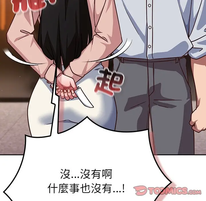 漫画《摸鱼生存指南》第37话第111张图