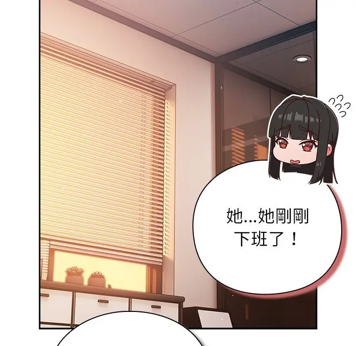 漫画《摸鱼生存指南》第37话第113张图