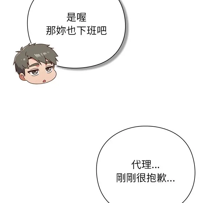 漫画《摸鱼生存指南》第37话第114张图