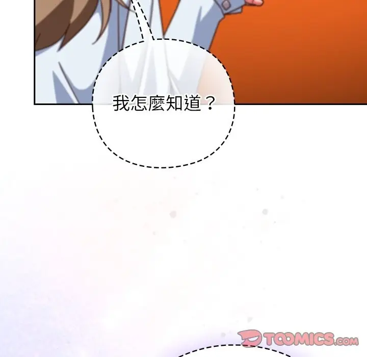 漫画《摸鱼生存指南》第37话第12张图