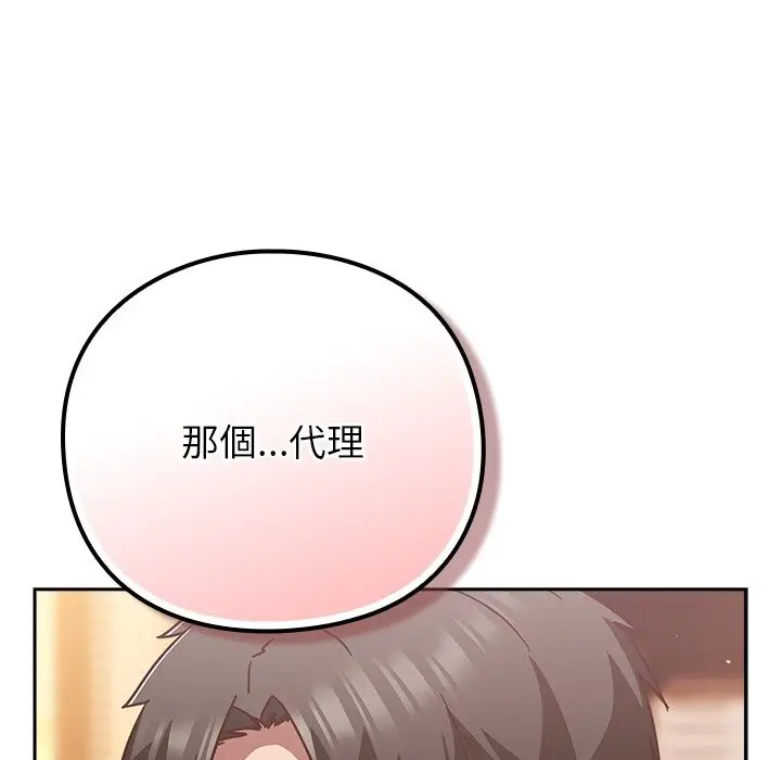 漫画《摸鱼生存指南》第37话第121张图