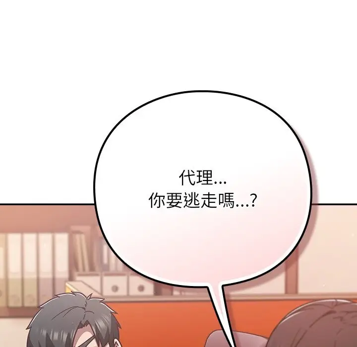 漫画《摸鱼生存指南》第37话第127张图