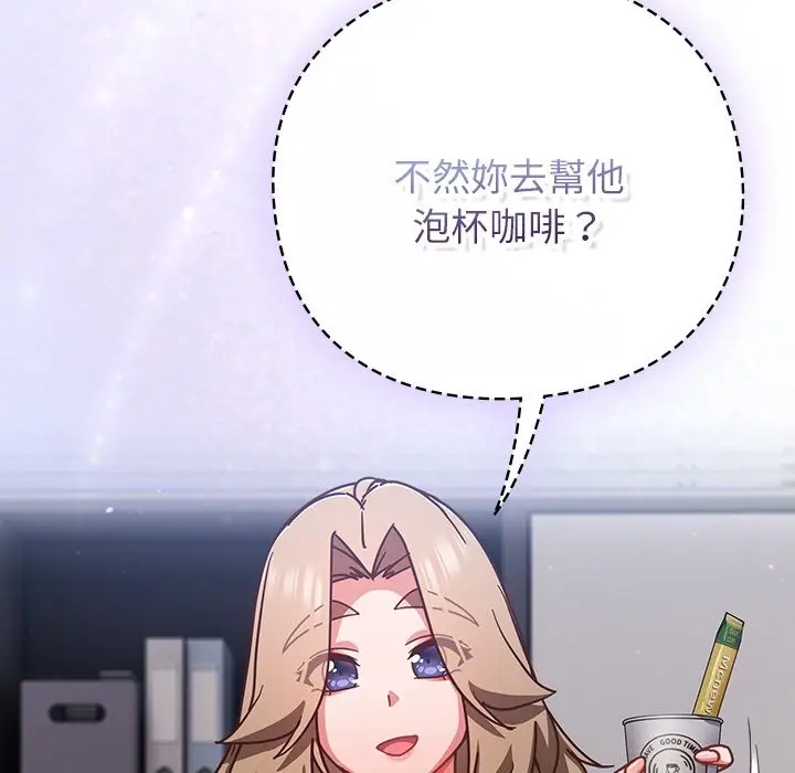 漫画《摸鱼生存指南》第37话第13张图