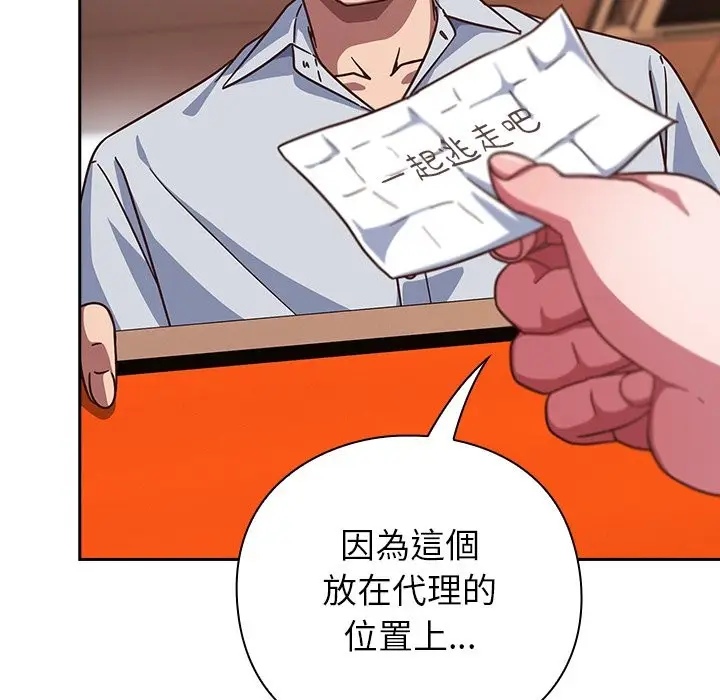 漫画《摸鱼生存指南》第37话第133张图
