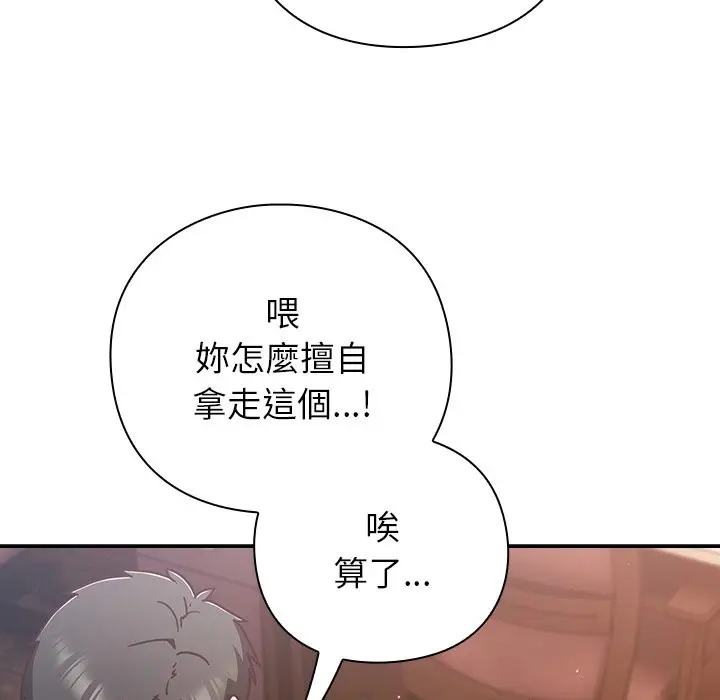 漫画《摸鱼生存指南》第37话第134张图