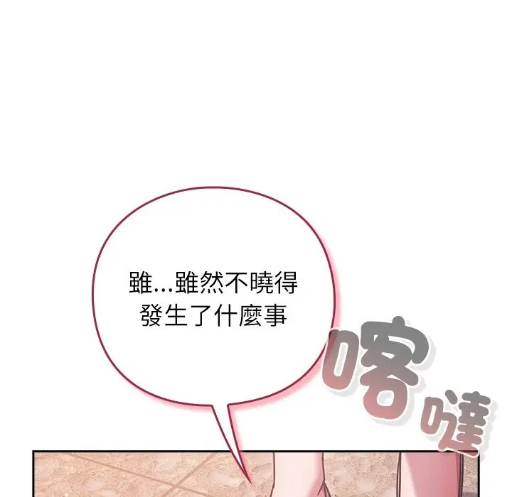漫画《摸鱼生存指南》第37话第141张图