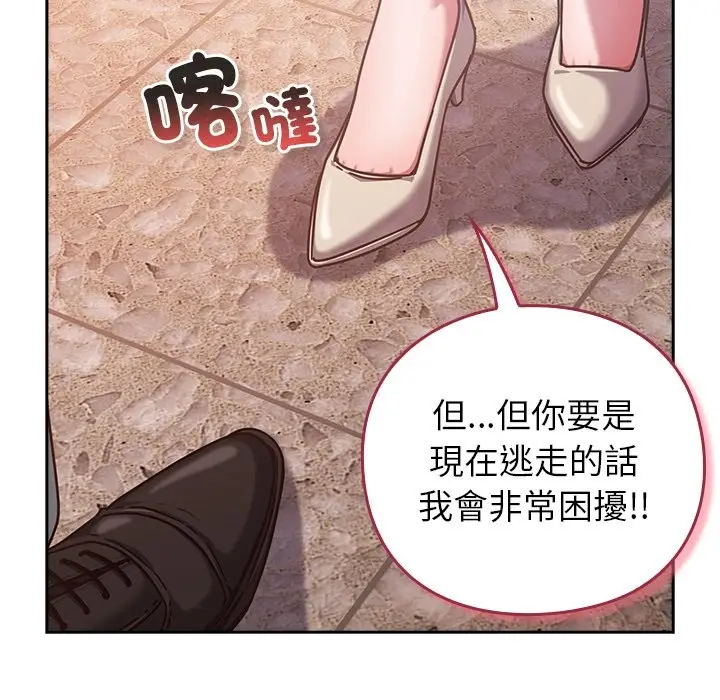 漫画《摸鱼生存指南》第37话第142张图
